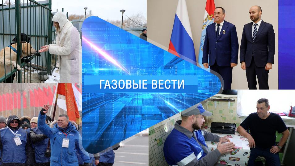 «Газовые вести» Выпуск 19