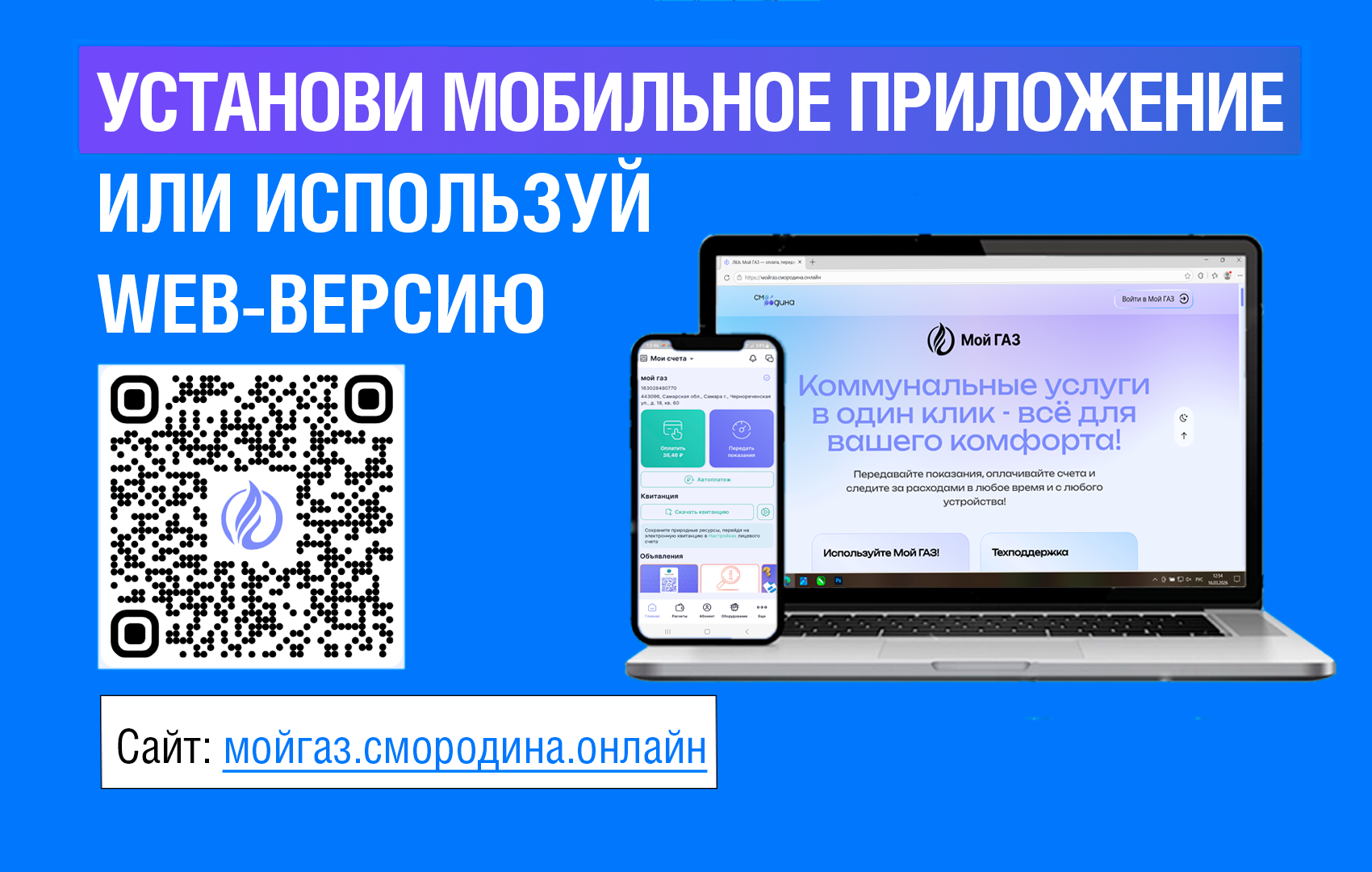 Личный кабинет «Мой газ» позволяет позволяет управлять услугами газоснабжения без личного посещения клиентских центров