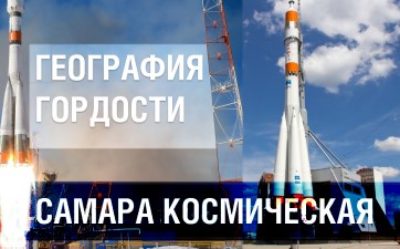 Пройди Космический квест «СМОТРИ ПРО КОСМОС»