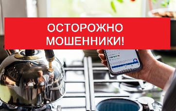 Осторожно: мошенники! «Газпром межрегионгаз Самара» не рассылает сообщений о возврате денежных средств