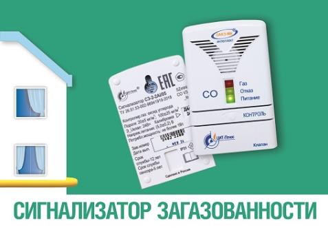 "Газпром газораспределение Самара" рекомендует потребителям газа устанавливать приборы контроля загазованности "Газпром газораспределение Самара" рекомендует потребителям газа устанавливать приборы контроля загазованности