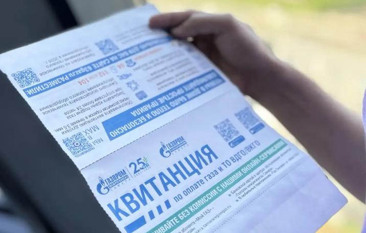 Абоненты «Газпром межрегионгаз Самара» зоны обслуживания «Газпром газораспределение Самара» получают единую квитанцию